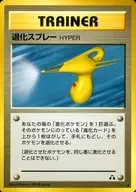 [◆]：退化スプレーHYPER
