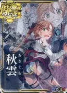 秋雲(中破)(装甲↓)(運↑)