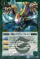BS39-023[R]:辛騎士Crown Crane