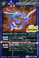 BS39-RV 024[R]:騎士王蛇五龍