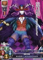 LO-0077 [C] : Caster / Mephistopheles