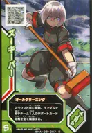 BHA-03-067[S]：ズーキーパー