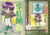 87 [Normal Card] : Li Honglan