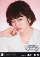 本村碧唯/「HKT48 春の関東ツアー2017～本気のアイドルを見せてやる～」Mobile限定生写真