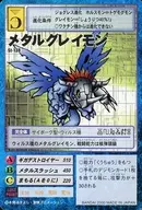 St-138 : Metal Greymon