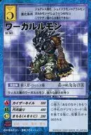 St-141 : Wargarurmon