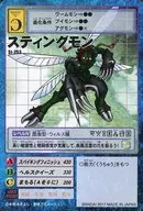 St-253:斯廷蒙