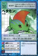 St-286:Betamon