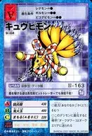 St-334 : キュウビモン