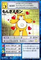 St-367:Monzanemon