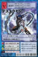 St-659:デスメラモン