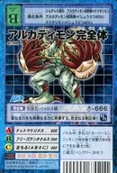 St-799:阿卡迪蒙完整体