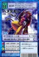 St. 834 : バステモン