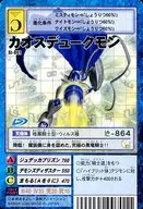 St-861 : Chaos Dukemon