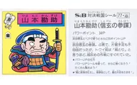 77 Normal : Kansuke yamamoto