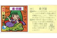 SW -5 : Bad 朽霊