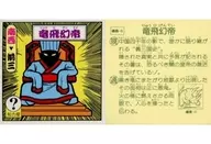 SW -6 : Tappi Gentei