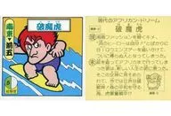 Southeast -9 : Hamaya Tora