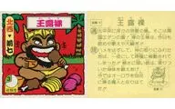Noroeste -6 : Wang Lu-nu