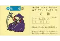 黑边怪兽15:死神(名称:有包围圈)(衬纸:淡黄色)