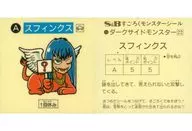 Dark Side Monster 22 : Sphinx (Name : Enclosed) (Backing : Light Yellow)