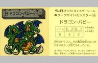 ダークサイドモンスター38：ドラゴン・パピー