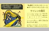 ダークサイドモンスター45：サイレンの魔女