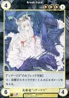 R [0200] : Nyoteiryu "ィアーリス" (Nana Mizuki silver hot stamping with signature)