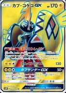 053/050 [Super Rare] : (Kira) Kapu Kokeco GX