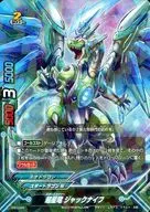 PR/0325 [PR] : Superstar dragon jackknife