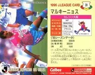 31 [J. League Player Card] : Marchinhos (Gold Name Parallel Edition)