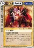 MC2 001 [básico] : Dreamer no 王姫 Lilith