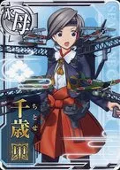千歲甲