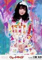 Yuna Ego / 「 Vacation 」 / CD 「 Shoot Sign 」 Theater Special Official photo