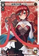 SP29-002[SP]：純真の記憶 リル