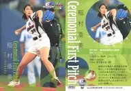 FP27[促销卡]:稲村亚美
