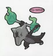 阿罗拉哗啷棒