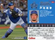 051[レギュラーカード]：戸柱恭孝