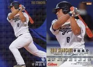 S-23[星形卡]:平田良介