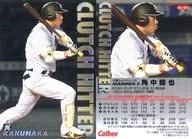 CL-03 [Clutch Hitter Card] : Katsuya Kakunaka