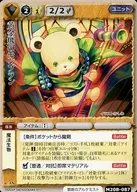 M20B-087[稀]：黄金熊のモンブラン