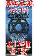 ◇Monster Collection TCG20th Anniversary加速器包月之银魔狼频繁&普通&稀有完整SET