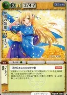 M20A-045 Very Rare : (Holo) Hanaen no Utahime Fromage