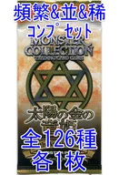 ◇ MONSTER COLLECTION TCG 20 th Anniversary Booster Pack Sun's Golden Ryuhime Frequent & Regular & Rare Complete Set