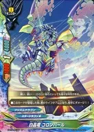 X-BT01/0109 [Normal] : White Crystal Dragon Colombard (Gachira Specifications)