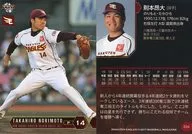 E04 [Regular Card] : Takahiro Norimoto