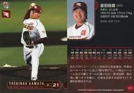 E10 [Regular Card] : Yoshinao Kamata