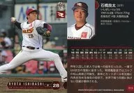 E13 [Regular Card] : Ryota Ishibashi