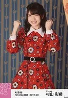 村山彩希/膝上/AKB48 2017年3月度net shop限定個別生寫真服裝