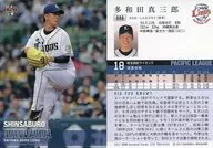 086 [Regular Card] : Shinzaburō Tawada